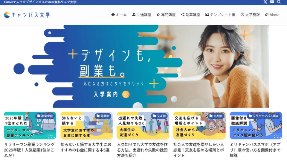 実際に月収5万以上稼いでいるサイト「キャンバス大学」
