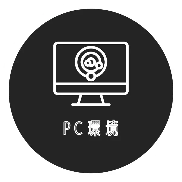 PC・マウス