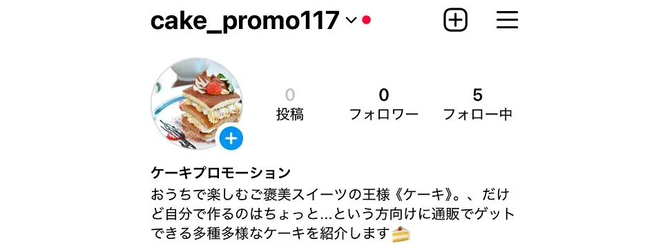 事前準備時のアカウント情報(例:Instagram)