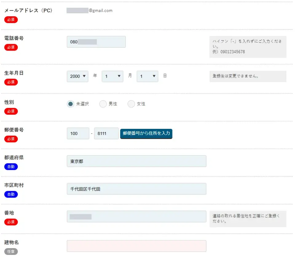 必要な項目に入力して会員情報登録を行う2
