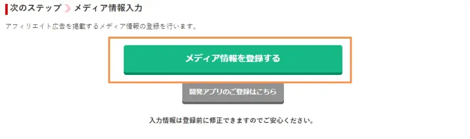 必要な項目に入力して会員情報登録を行う3