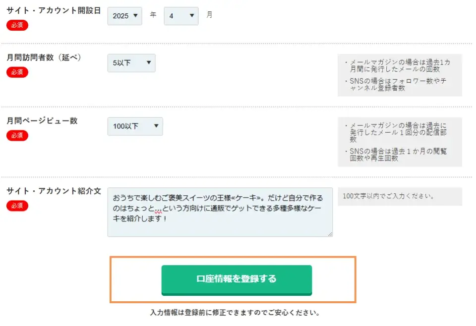 続いて必要な項目に入力してメディア(サイト)情報登録を行う2