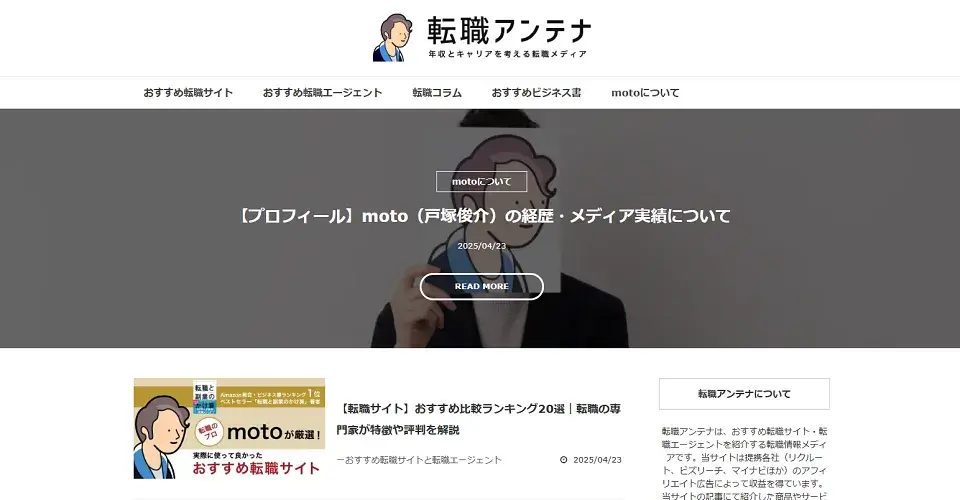 事例:転職アンテナ