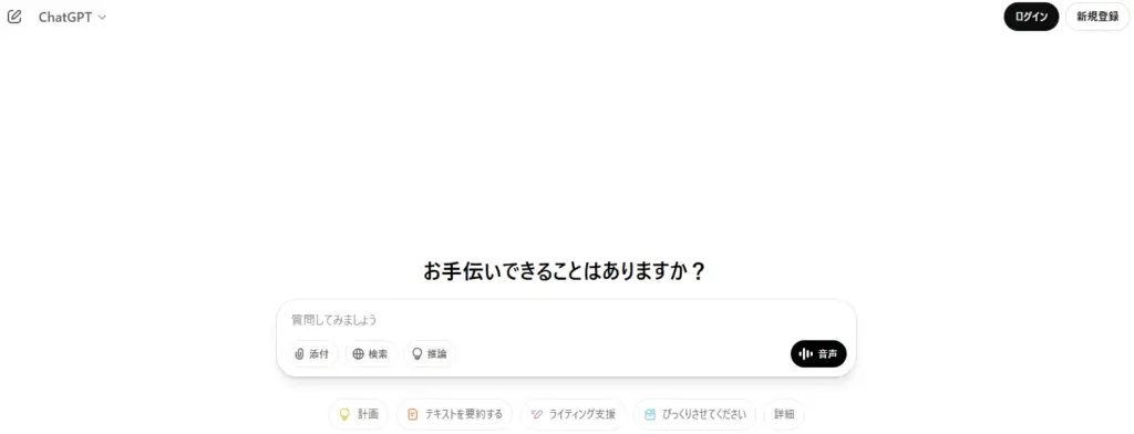 ChatGPT公式サイトにアクセスし、右上の「新規登録」を選択