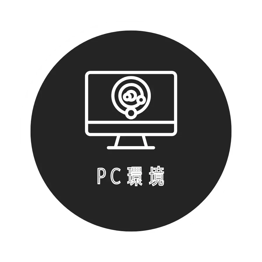 PC・マウス