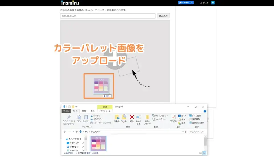 イロミルにアクセスし、先ほど生成した画像をアップロード