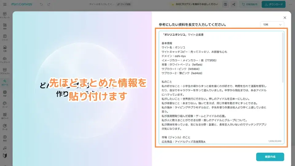 先ほどまとめた情報を貼り付けます