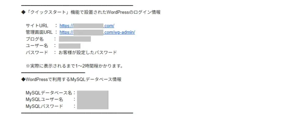 同時に、ワードプレスの初期導入設定が完了しています