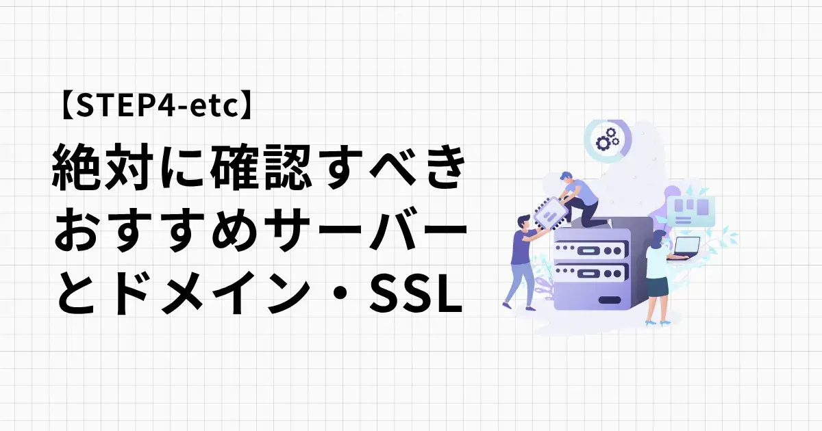 ブログ副業におすすめなサーバーはこれ一択！SSLとドメインも必要です