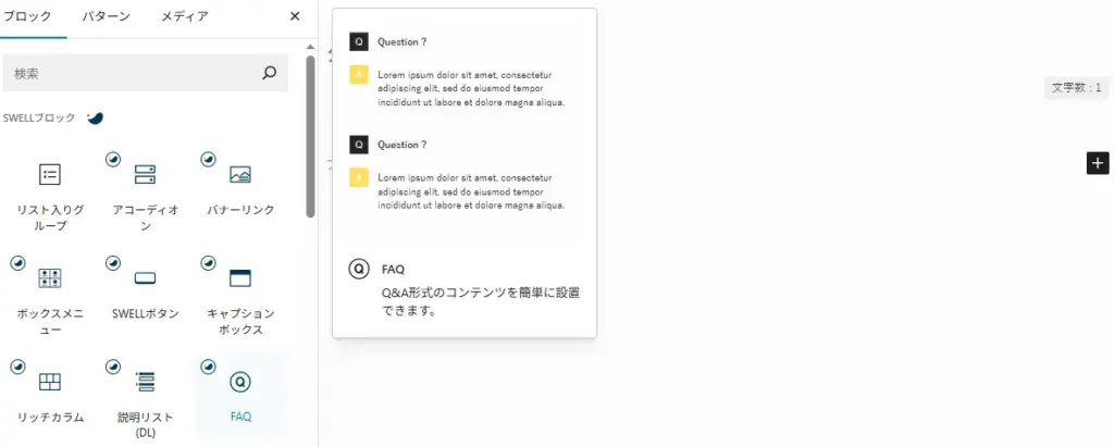 ブロックエディタ完全対応による直感的な操作