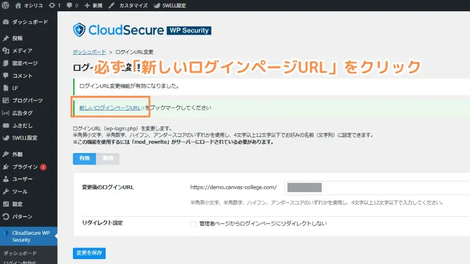 【重要】「新しいログインページURL」をクリック