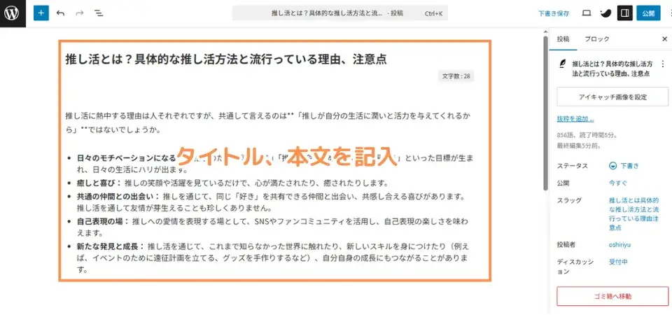 タイトル、本文を記入