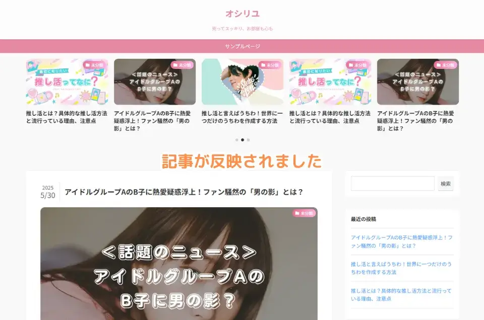 作成後にサイトを確認すると、下記のように一気にデザインイメージしやすくなってきます。