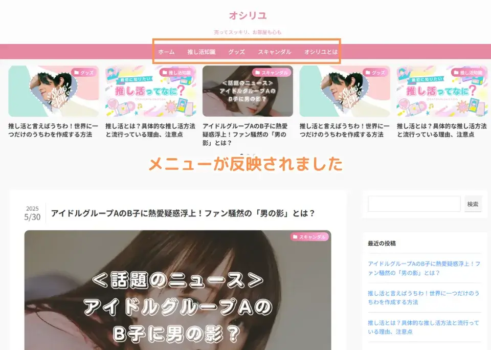 サイト側に正しく反映されているか見てみましょう