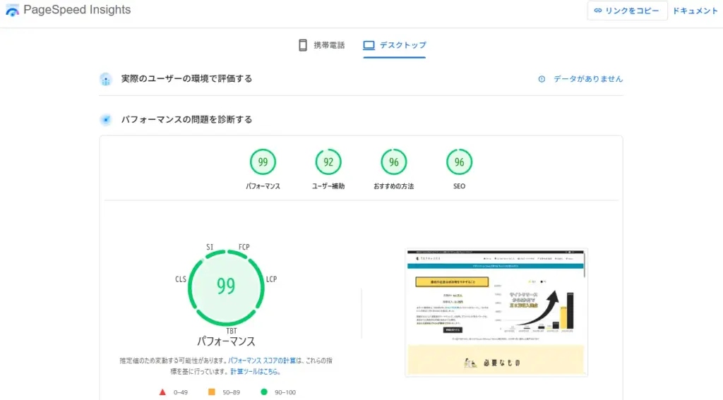 実際に評価ツールを使用して当サイトをチェックしてみた