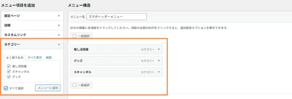 グローバルメニュー同様にメニュー設定していく
