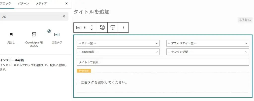 広告タグ管理機能でアフィリエイトリンクを効率化