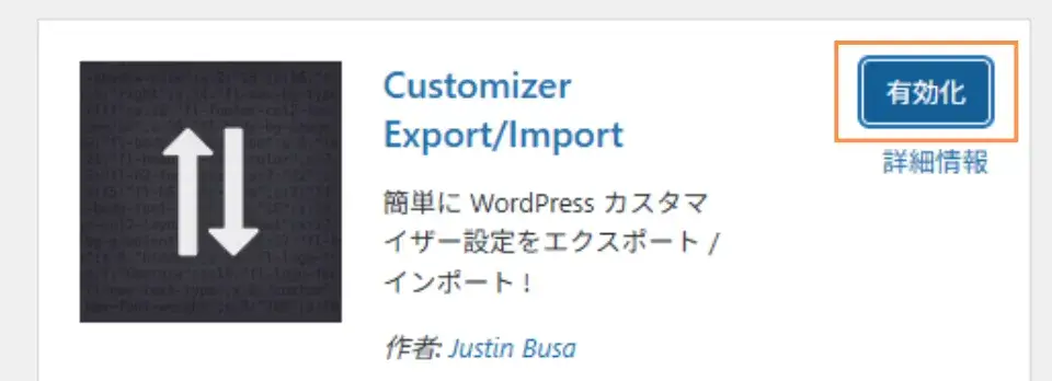 「有効化」ボタンが表示されたらクリック