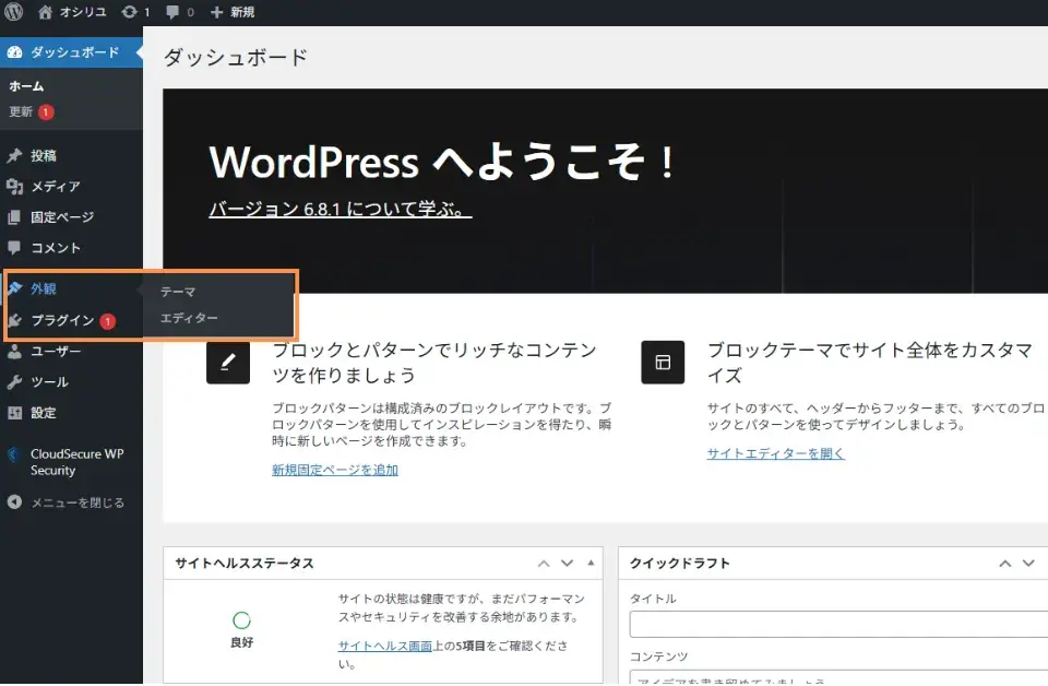 ワードプレス管理画面左メニュー「外観」→「テーマ」をクリック