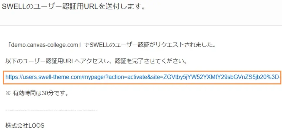 認証メールが送信されますので、メール内のURLをクリックする