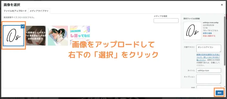 STEP 画像をアップロードして「選択」をクリック