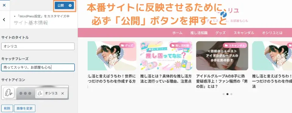 最後に「公開」ボタンを押して完了
