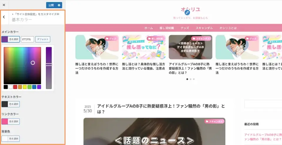 基本カラー