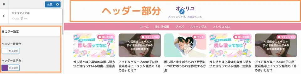 カラー設定