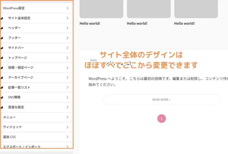 2.SWELLのカスタマイズメニュー