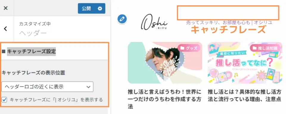 キャッチフレーズ設定