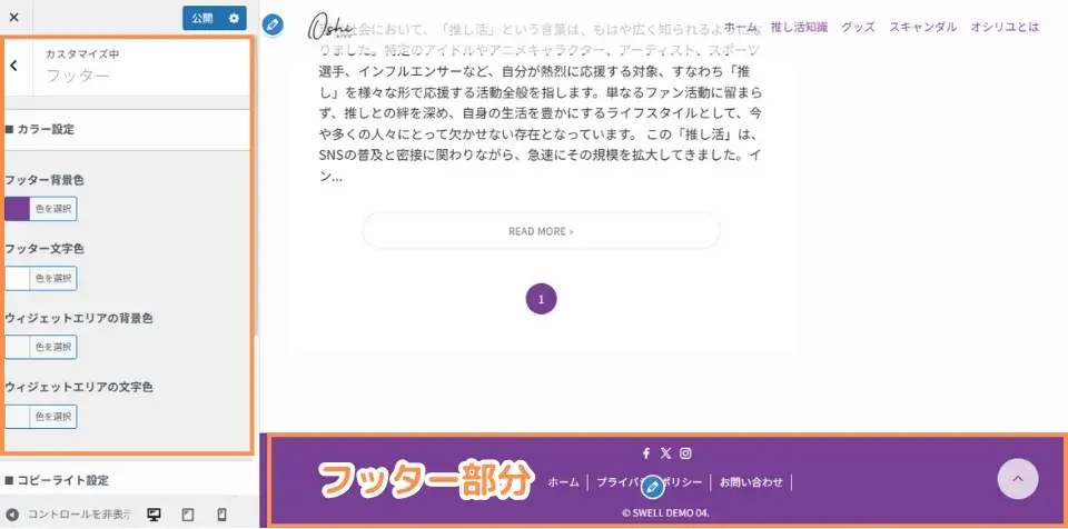 カラー設定