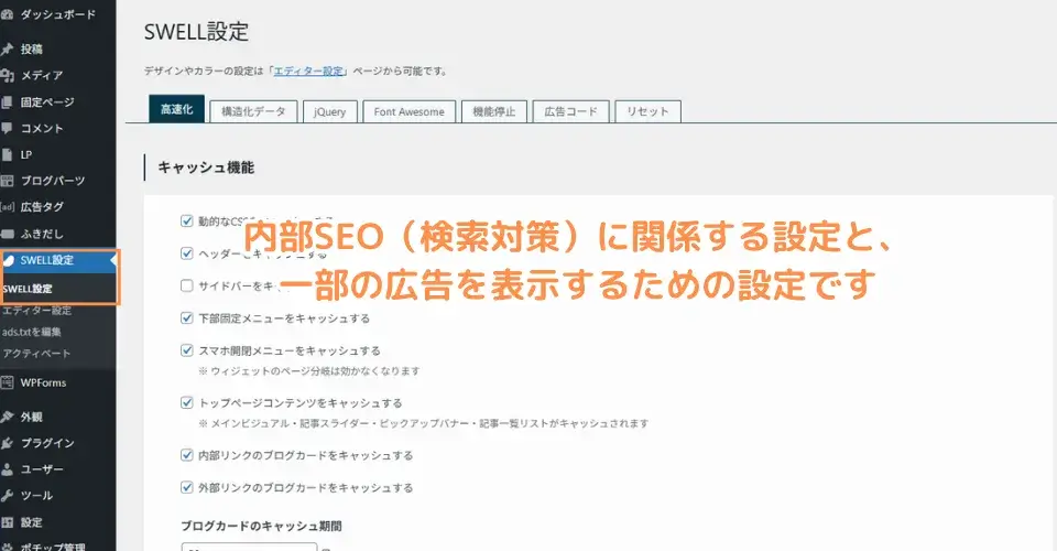 3.SWELL設定
