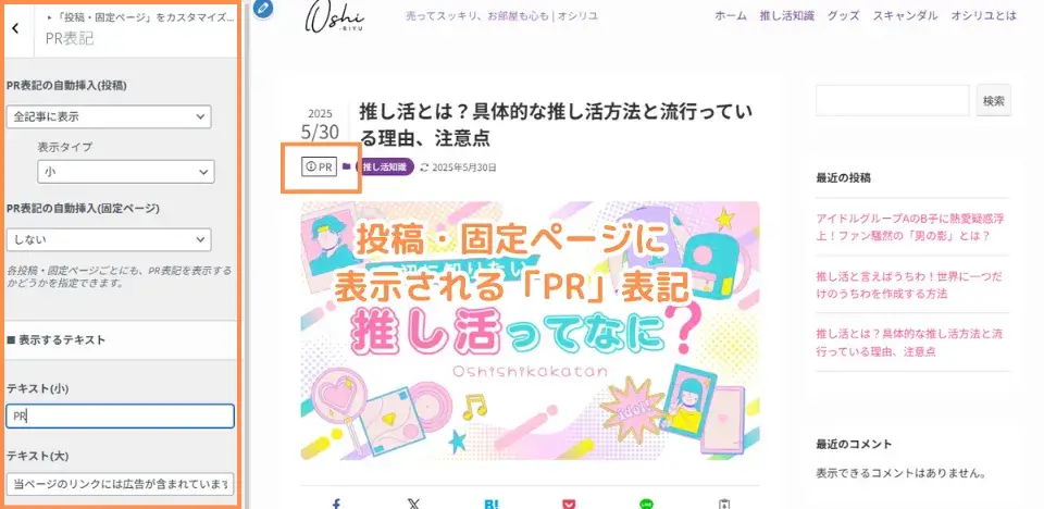 PR表記