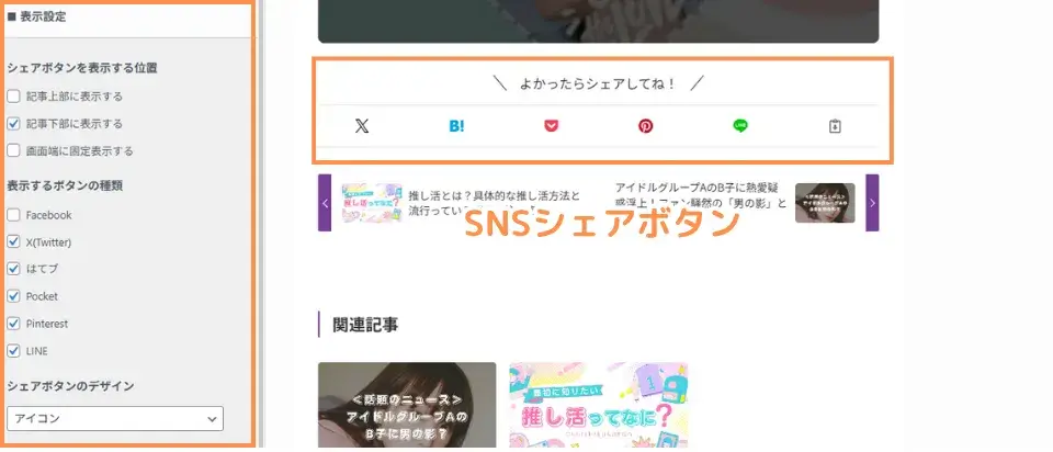 SNSシェアボタン