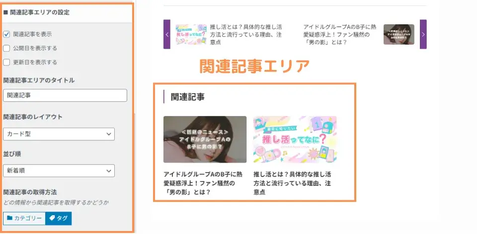 関連記事エリアの設定
