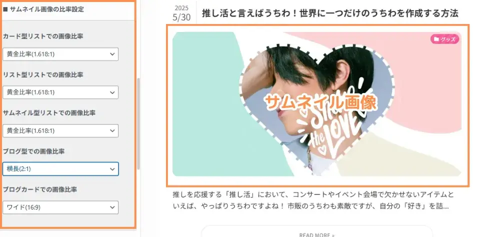 サムネイル画像の比率設定