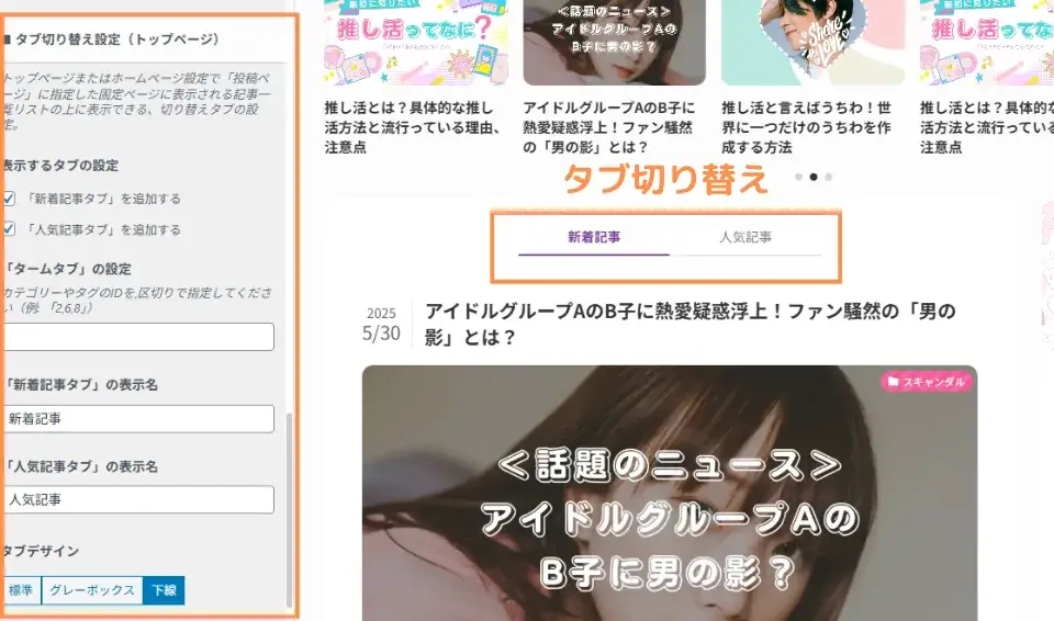 タブ切り替え設定(トップページ