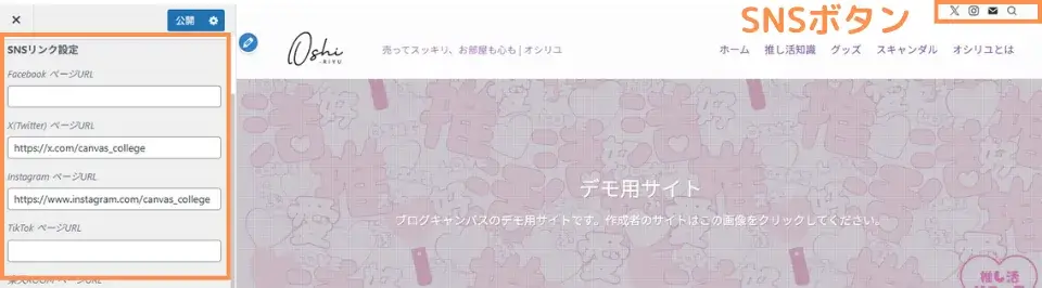SNS情報