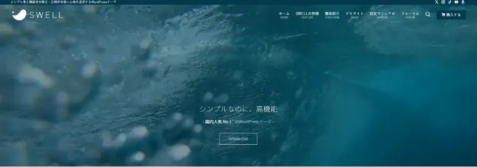SWELLの動作環境