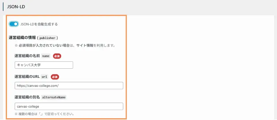 構造化データ