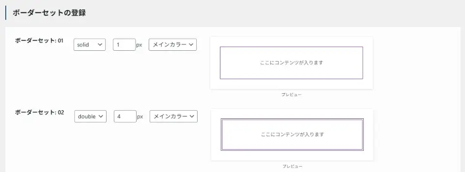 ボーダーセット