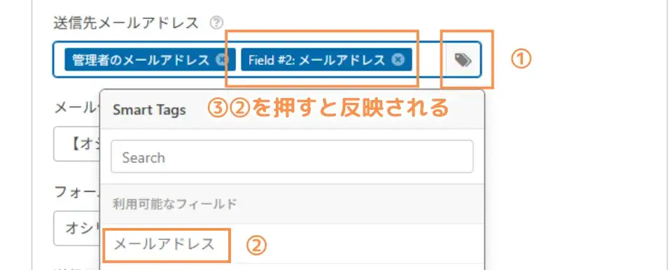 利用可能なフィールドに表示される「メールアドレス」を選択すると反映