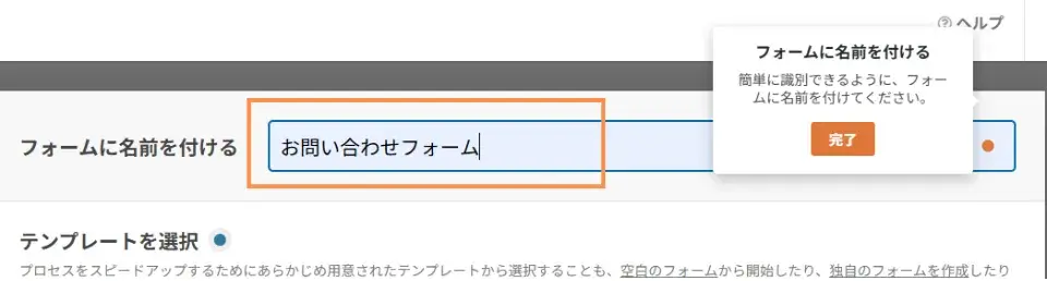 案内に従ってまずはフォームの名前を入力