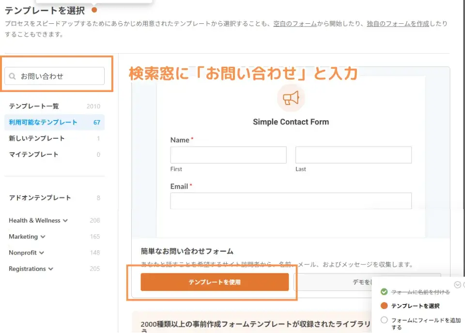 続いてテンプレートの検索窓に「お問い合わせ」と入力し、下の方に表示される「テンプレートを使用」をクリック