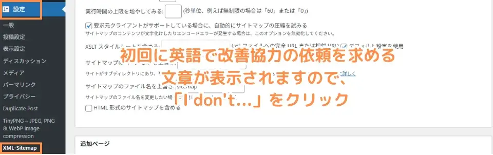 メニュー「設定」→「XML Sitemap」→「I don’t…」をクリック