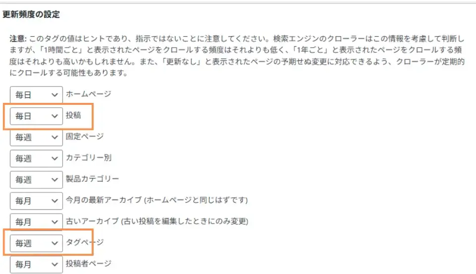 更新頻度の設定