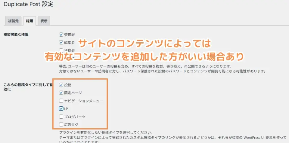 メニュー「設定」→「Duplicate Post」→必要に応じて設定