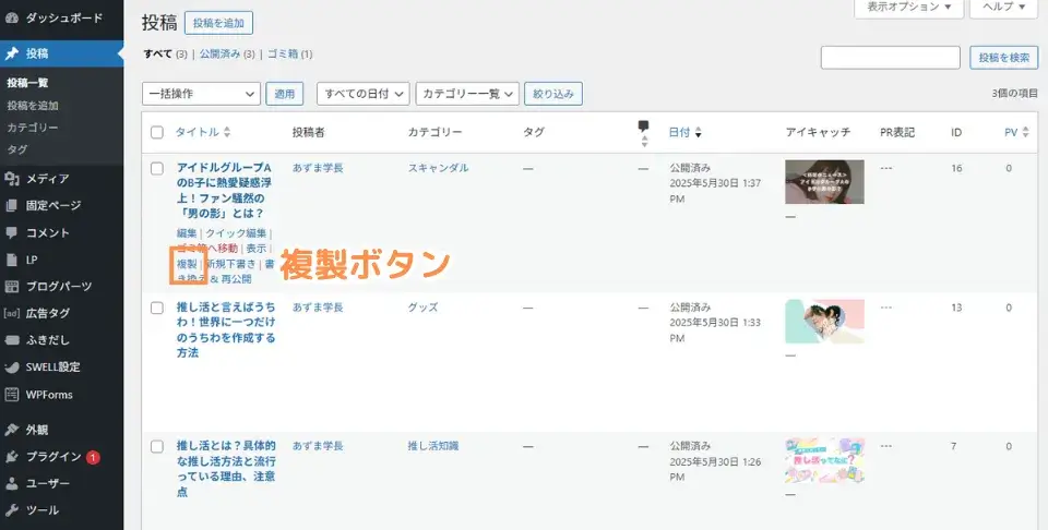 記事や固定ページを複製(コピー)する