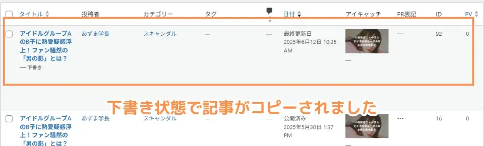 「下書き状態で記事がコピー」されます