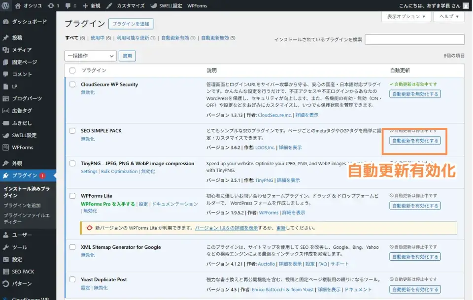 自動更新の設定方法